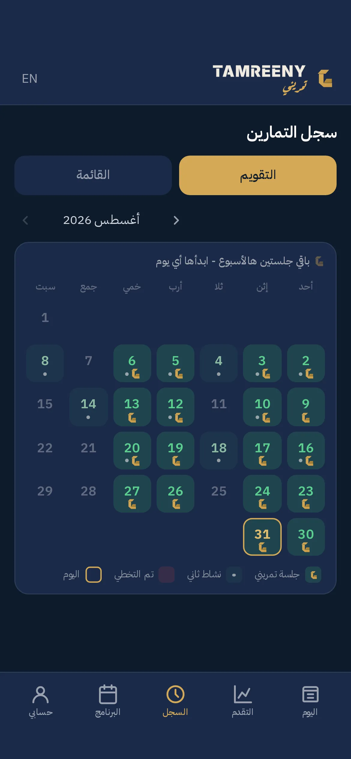 شهر تمرين: الأيام اللي تمرنت فيها، والأيام اللي دخل فيها نشاط من برا، والأيام اللي تخطيتها