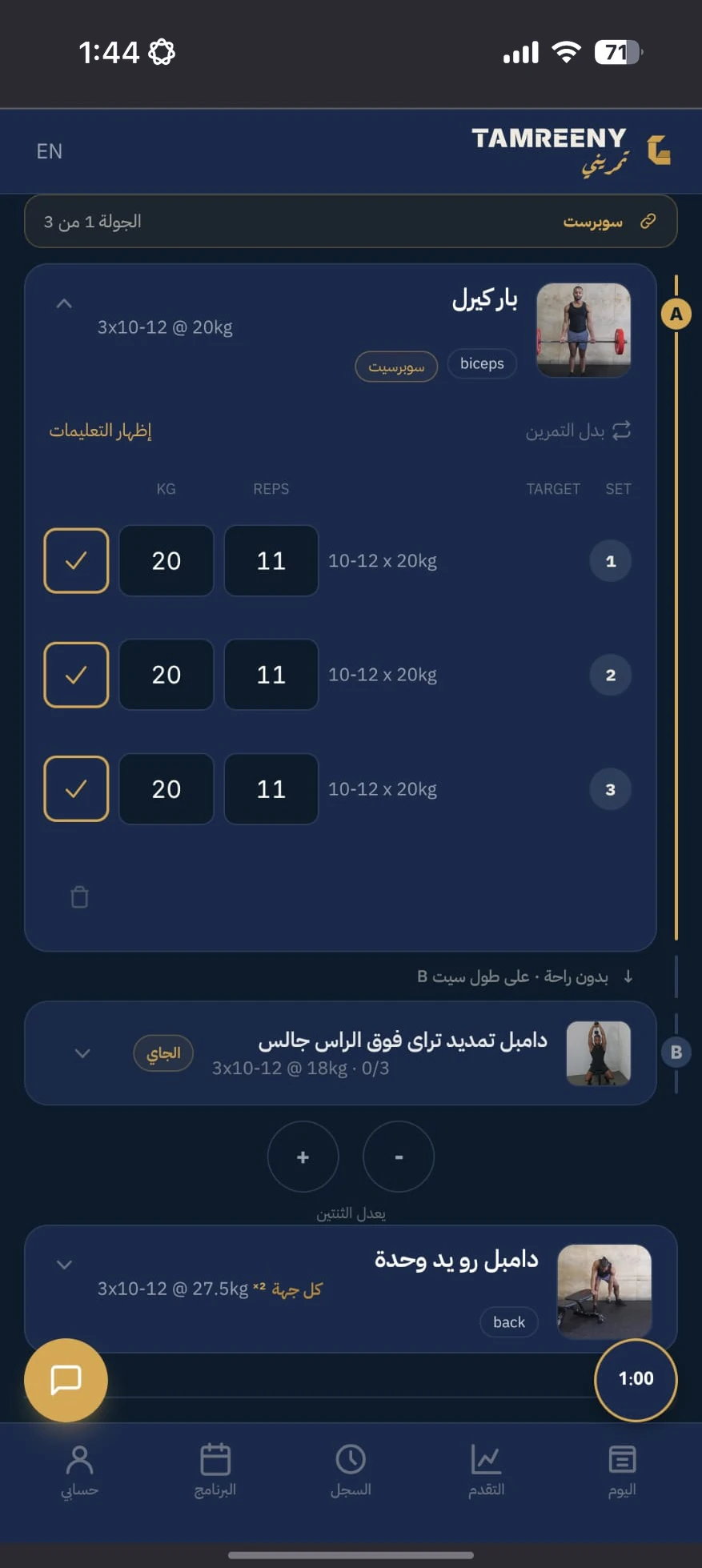 تطبيق تمريني: جلسة تمرين، تسجّل كل سيت بوزنه المحدد