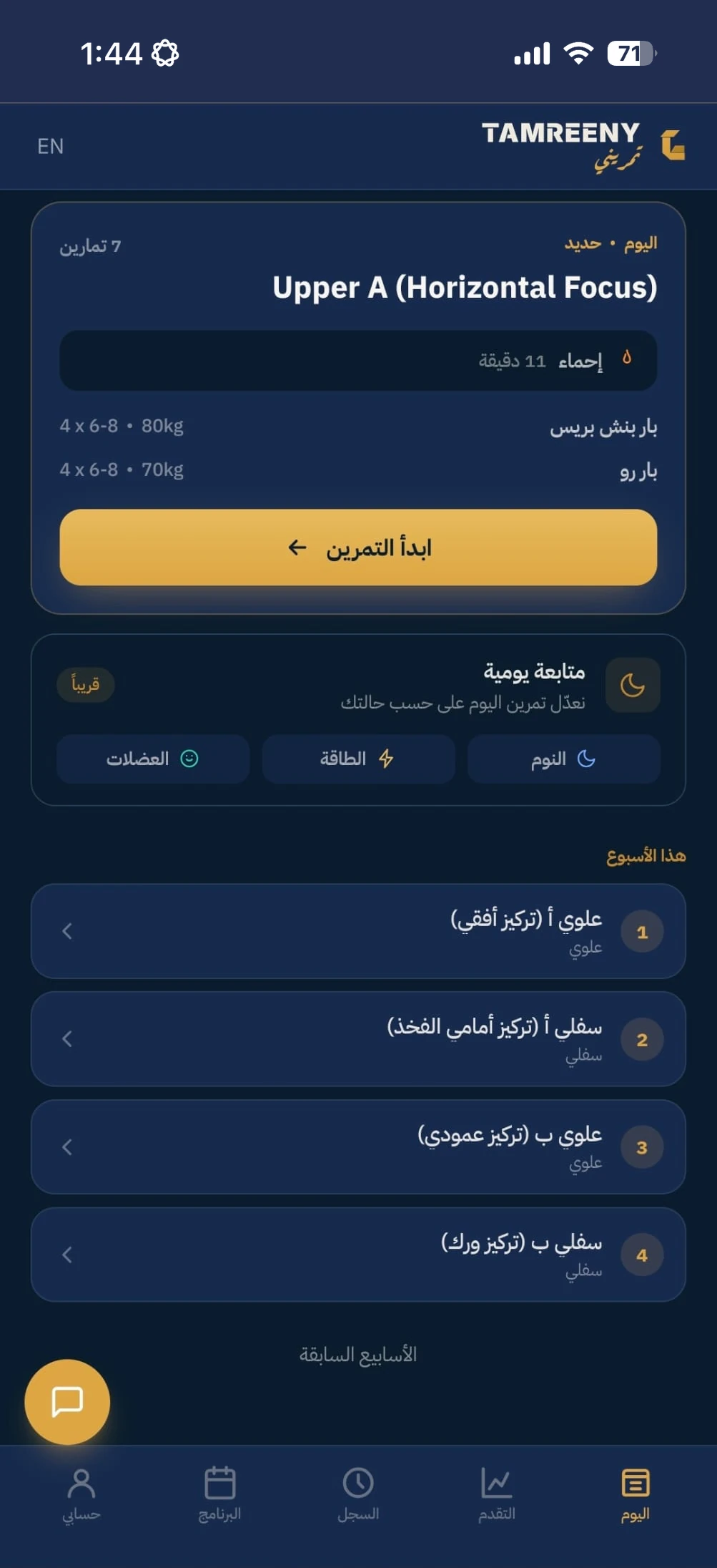 جلسة اليوم بأوزان محددة